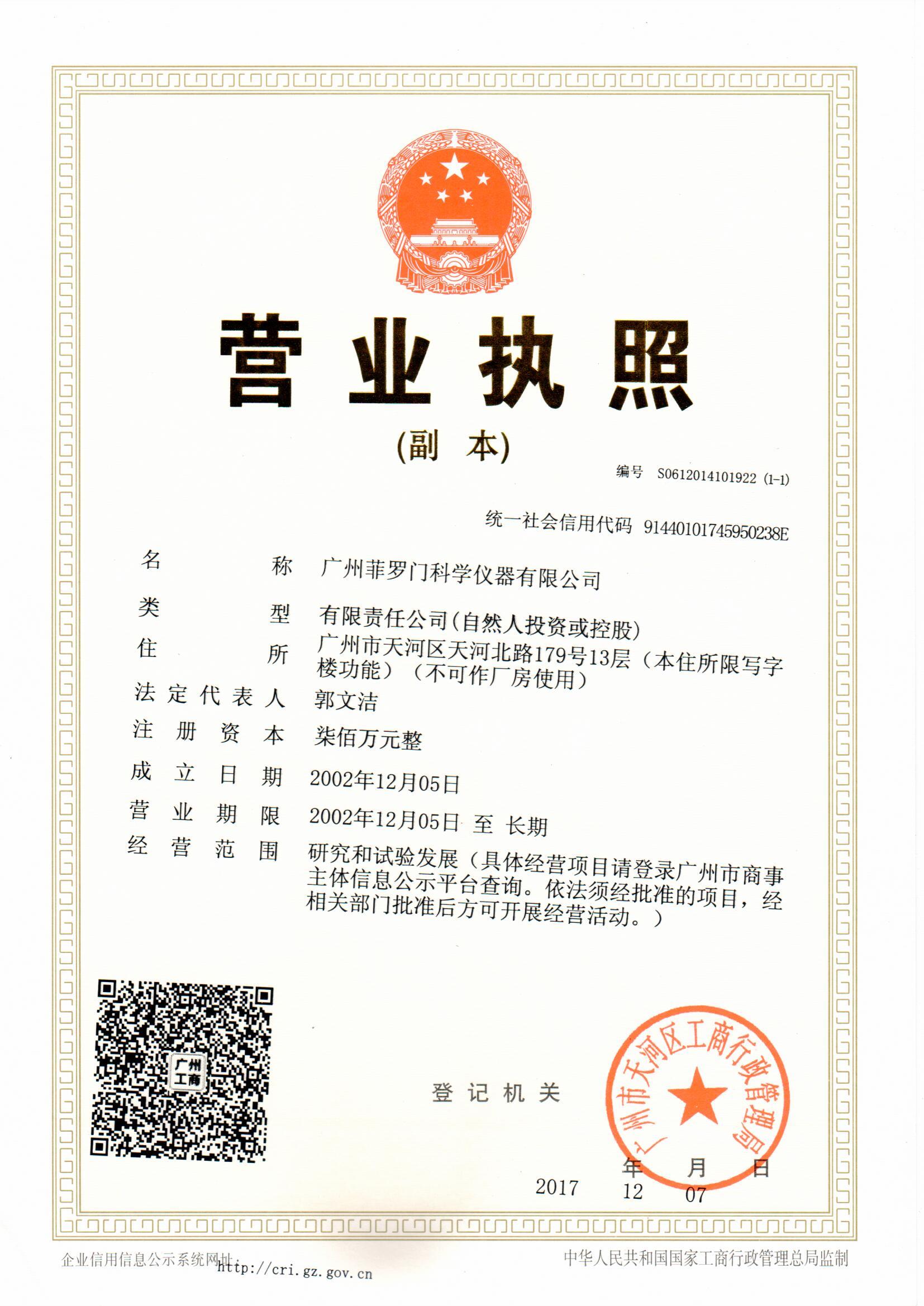 菲羅門(mén)營(yíng)業(yè)執(zhí)照